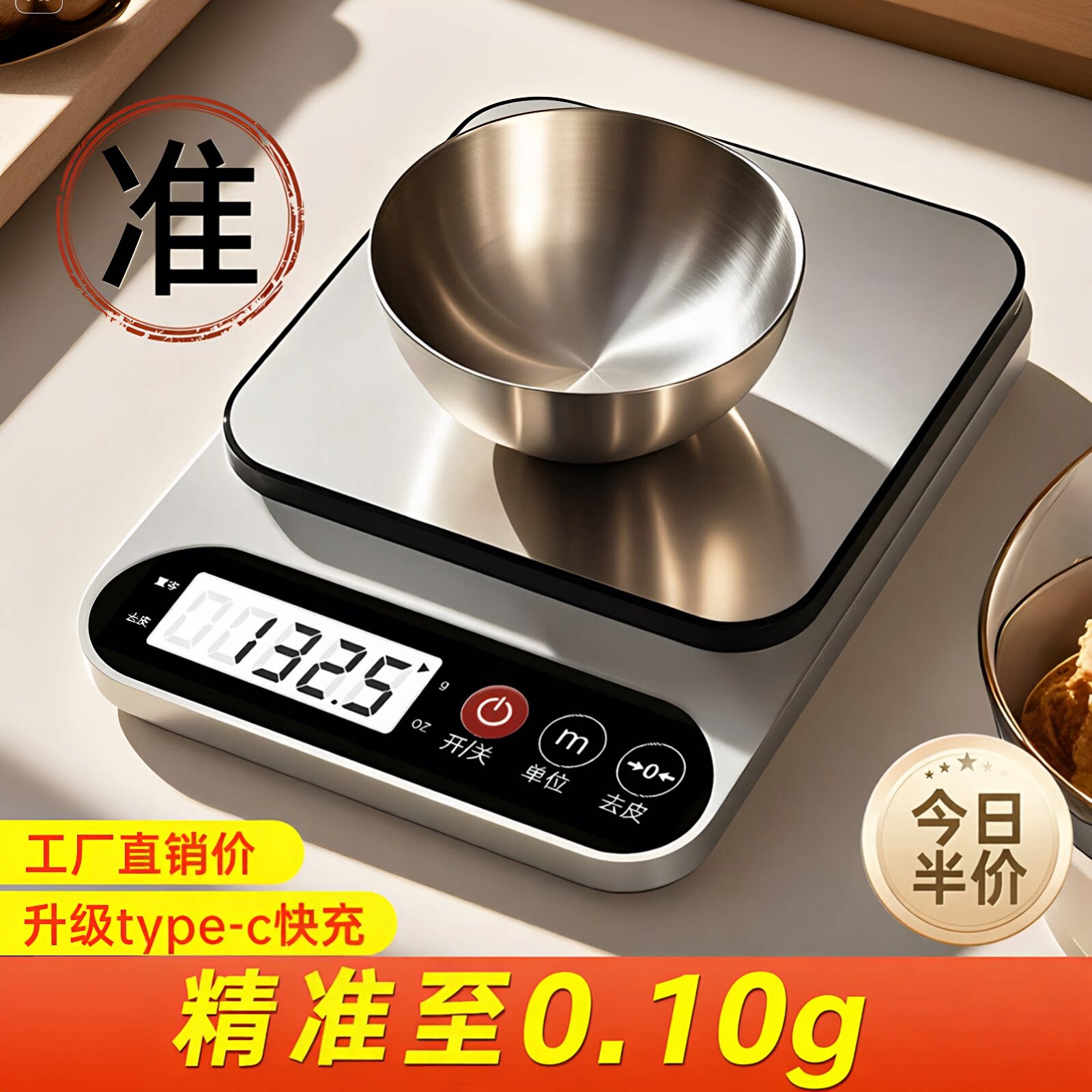 厨房电子秤0.1克重精准家用商用食物秤小克称电子秤烘培专用咖啡.