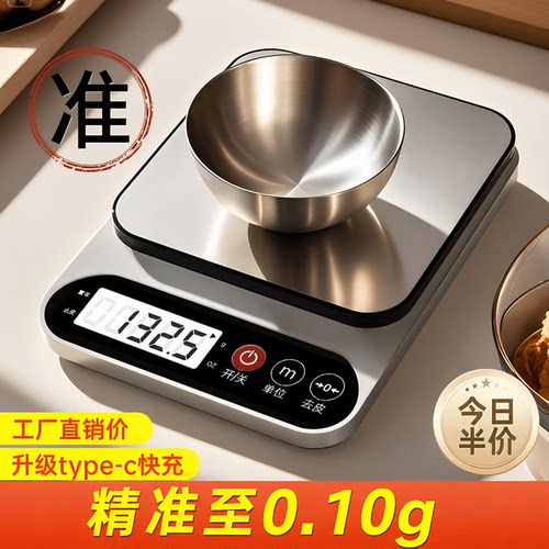 0.1克高精度烘焙咖啡电子秤