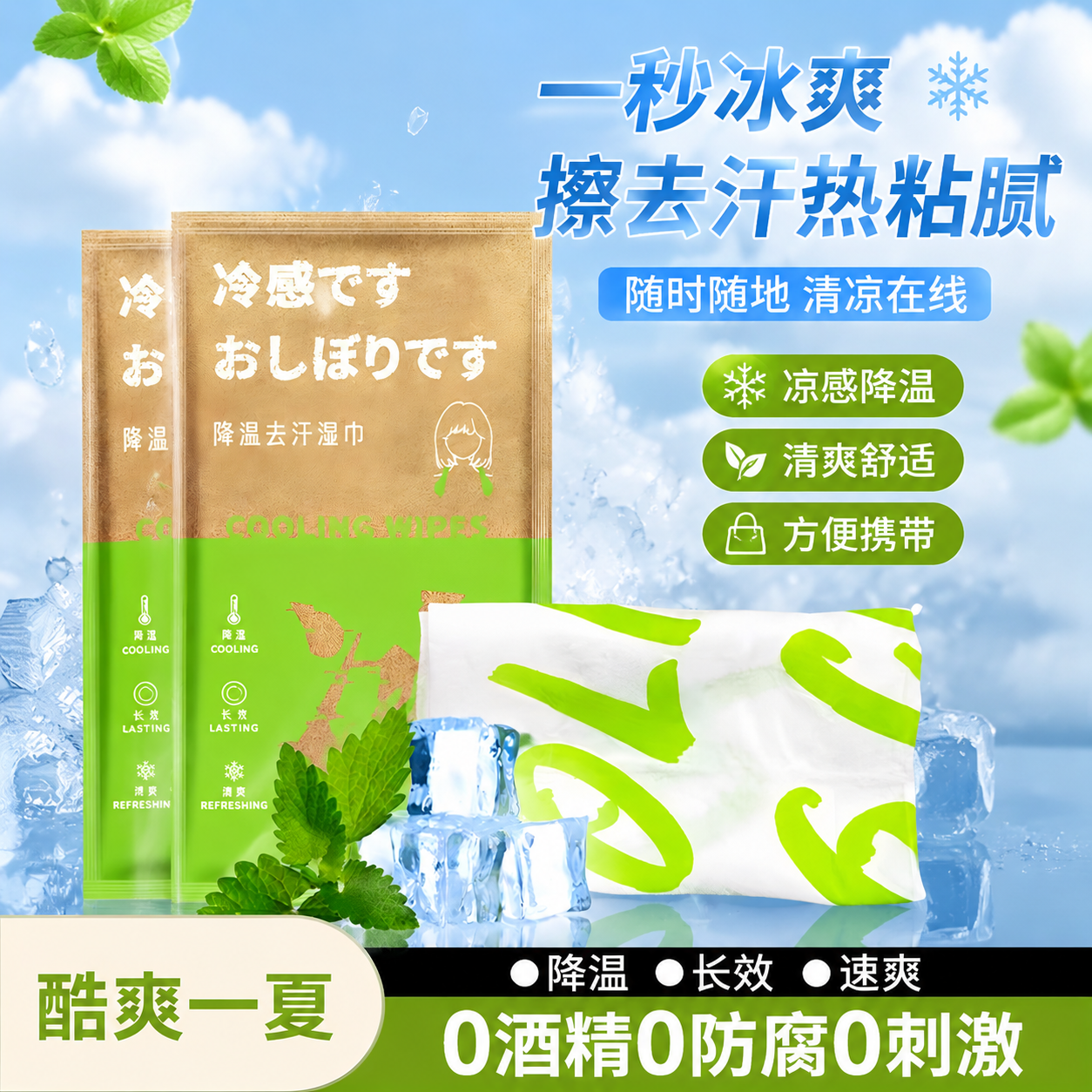 降温冰巾冰感小毛巾户外运动便捷冷感冰贴薄荷清凉提神湿巾冷感湿