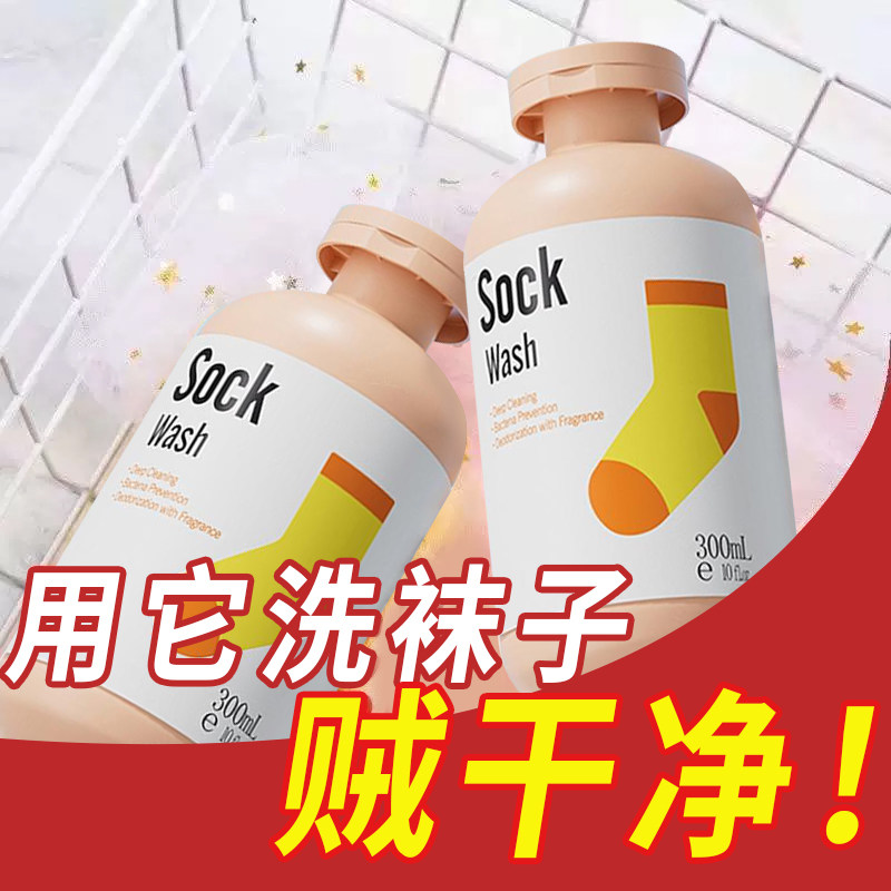 除臭抑菌袜子清洗剂专用清洗液持久留香温和去污袜子柔顺清97647