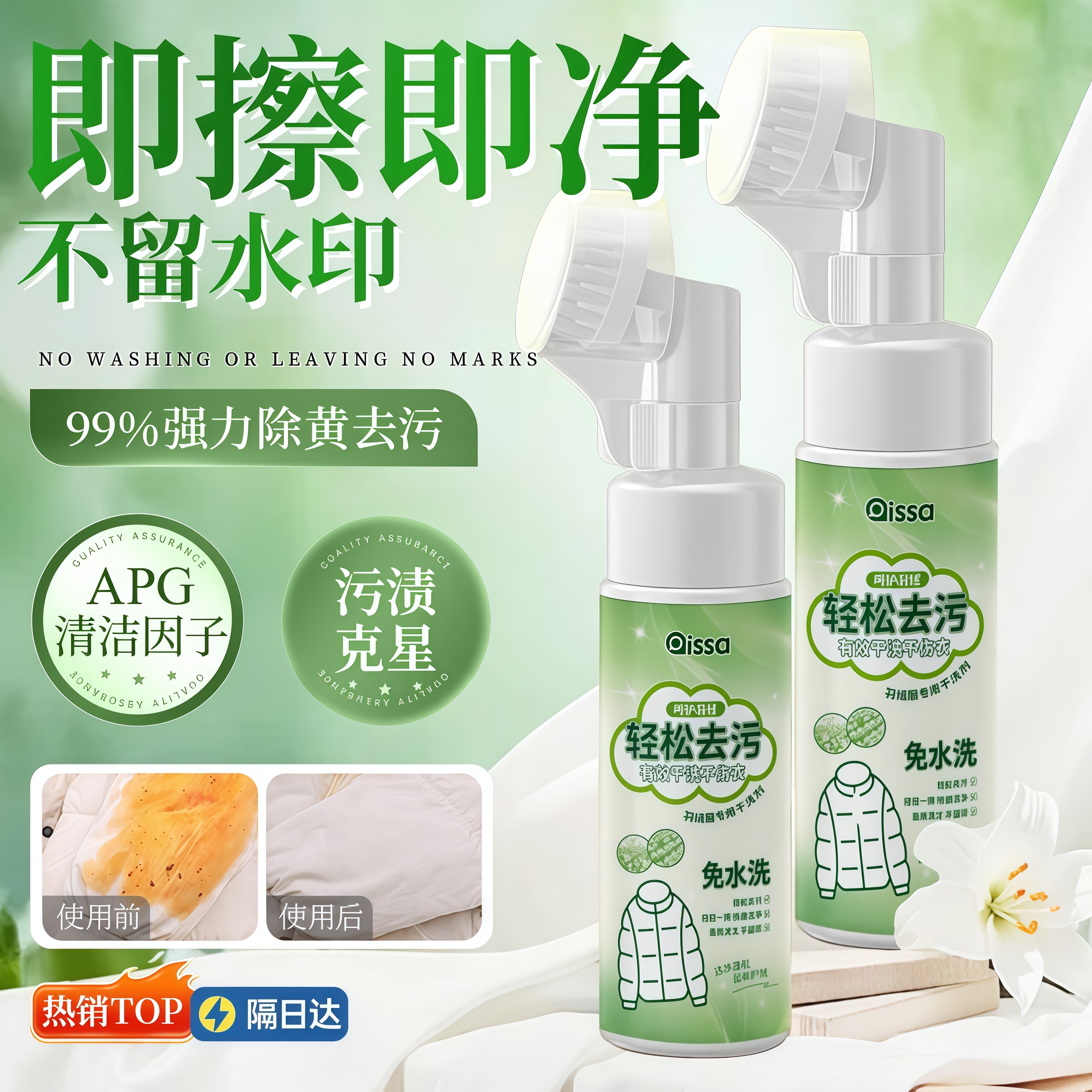 全网爆卖！羽绒服免水洗清洗剂