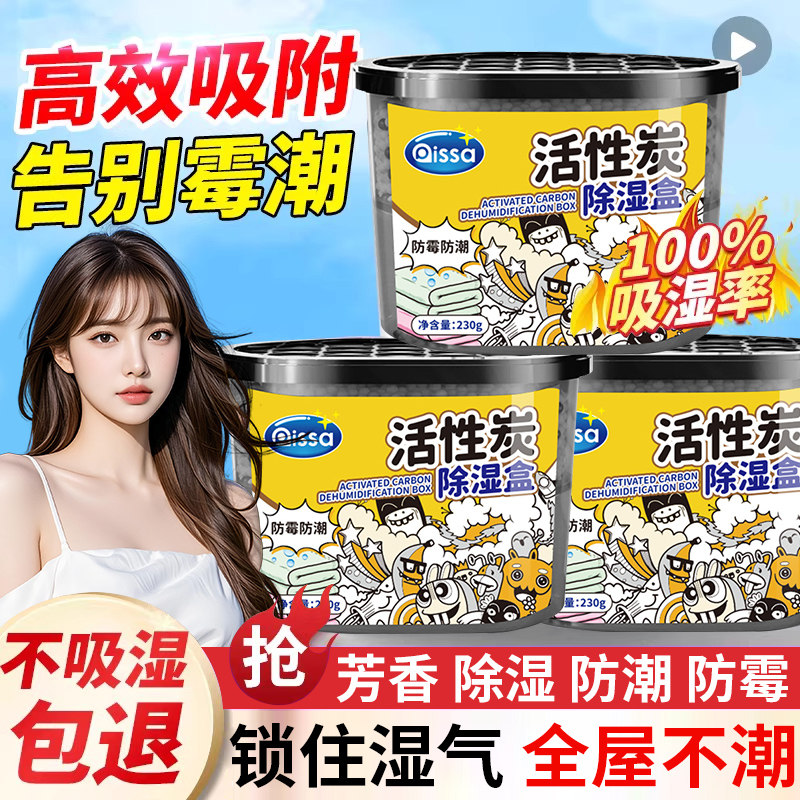 活性炭回南天除湿盒吸潮干燥剂室内衣柜防潮防霉包宿舍学生吸湿袋,洗护清洁剂/卫生巾/纸/香薰,干燥剂/除湿用品,淘宝优惠券,粉丝福利购,淘宝优惠卷