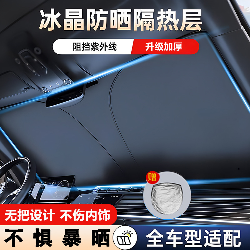 汽车遮阳伞车载遮阳挡伞