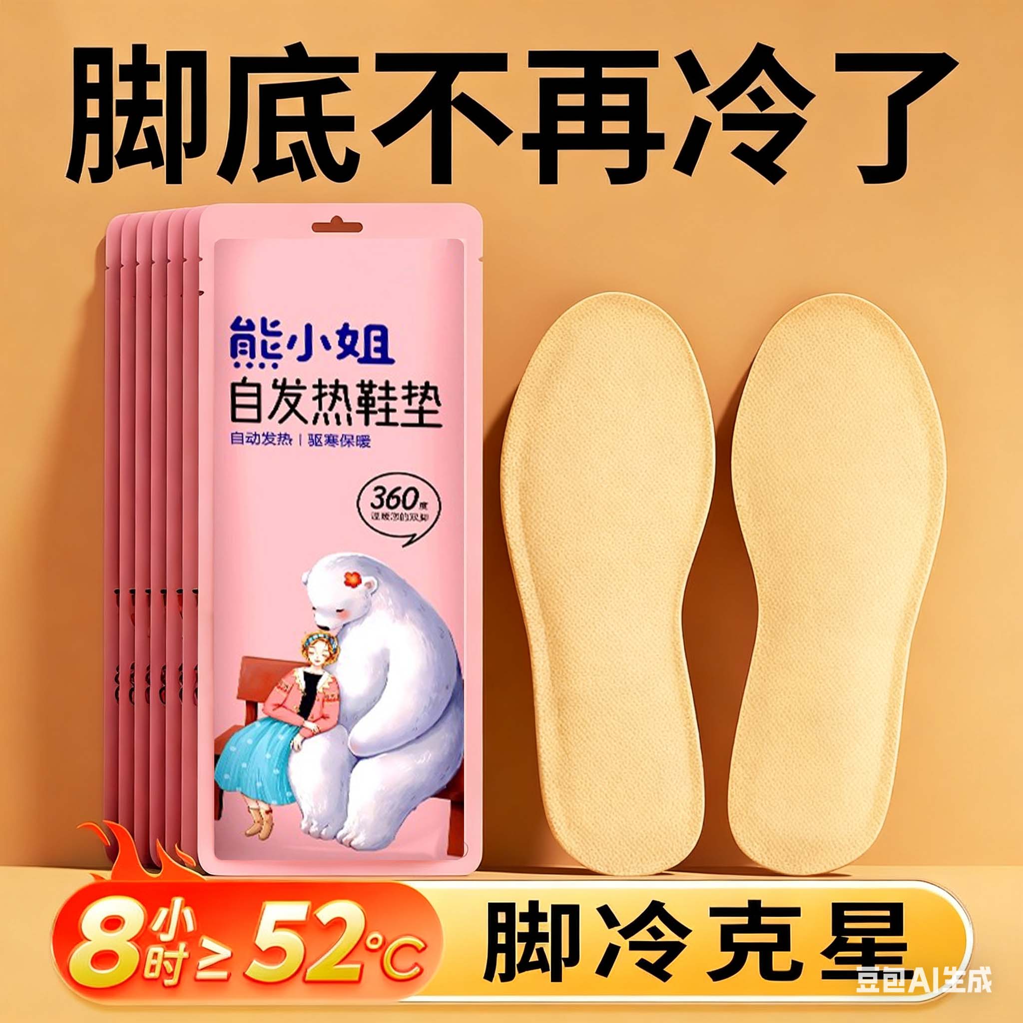 自发热暖脚底鞋垫12小时