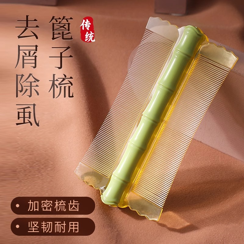 竹篦子虱子梳神器超密齿加密细齿梳子儿童去虱卵刮头除头虱97369