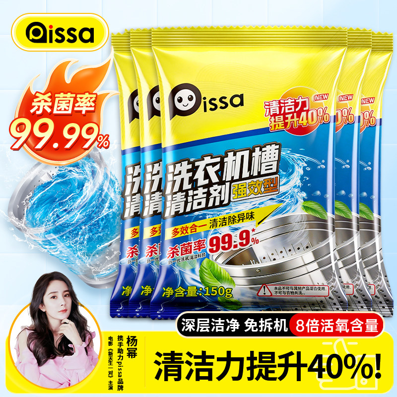 洗衣机槽清洗剂清洁强力杀菌除垢深层去污爆氧粉滚筒专用污渍神器,洗护清洁剂/卫生巾/纸/香薰,洗衣机槽清洁剂,淘宝优惠券,粉丝福利购,淘宝优惠卷