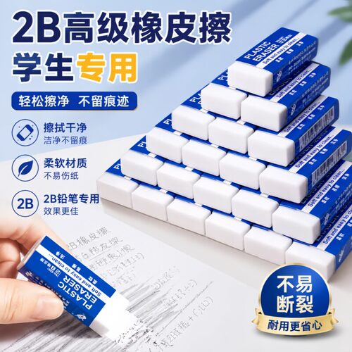 4b橡皮擦小学生专用无毒少屑不留痕擦的干净幼儿园美术2B像皮檫绘图考试一年级擦字铅笔象皮素描文具用品