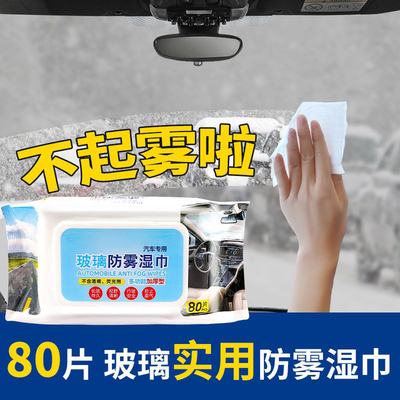 汽车玻璃防雾湿巾防雨剂下雨天车窗后视镜防雨除雾去油膜泡沫清洁