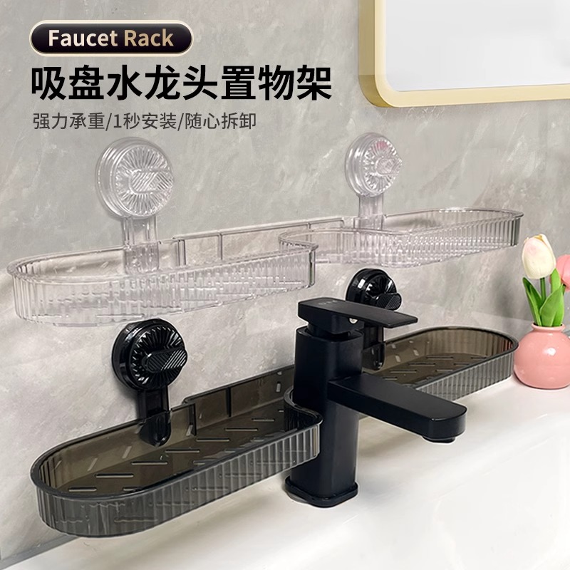 吸盘水龙头置物架壁挂式免打孔