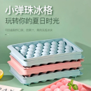 冻冰块模具家用冰球制冰盒食品级球形冰格威士忌圆形硅胶储冰神器