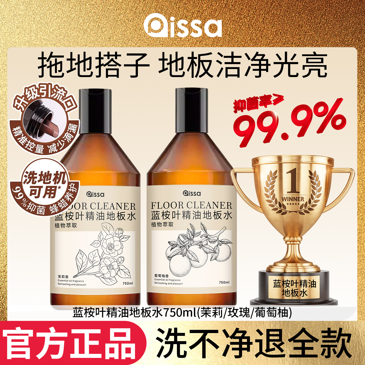 蓝桉叶精油香氛地板清洁剂木地板瓷砖洗地机专用清洁液去污渍抑菌