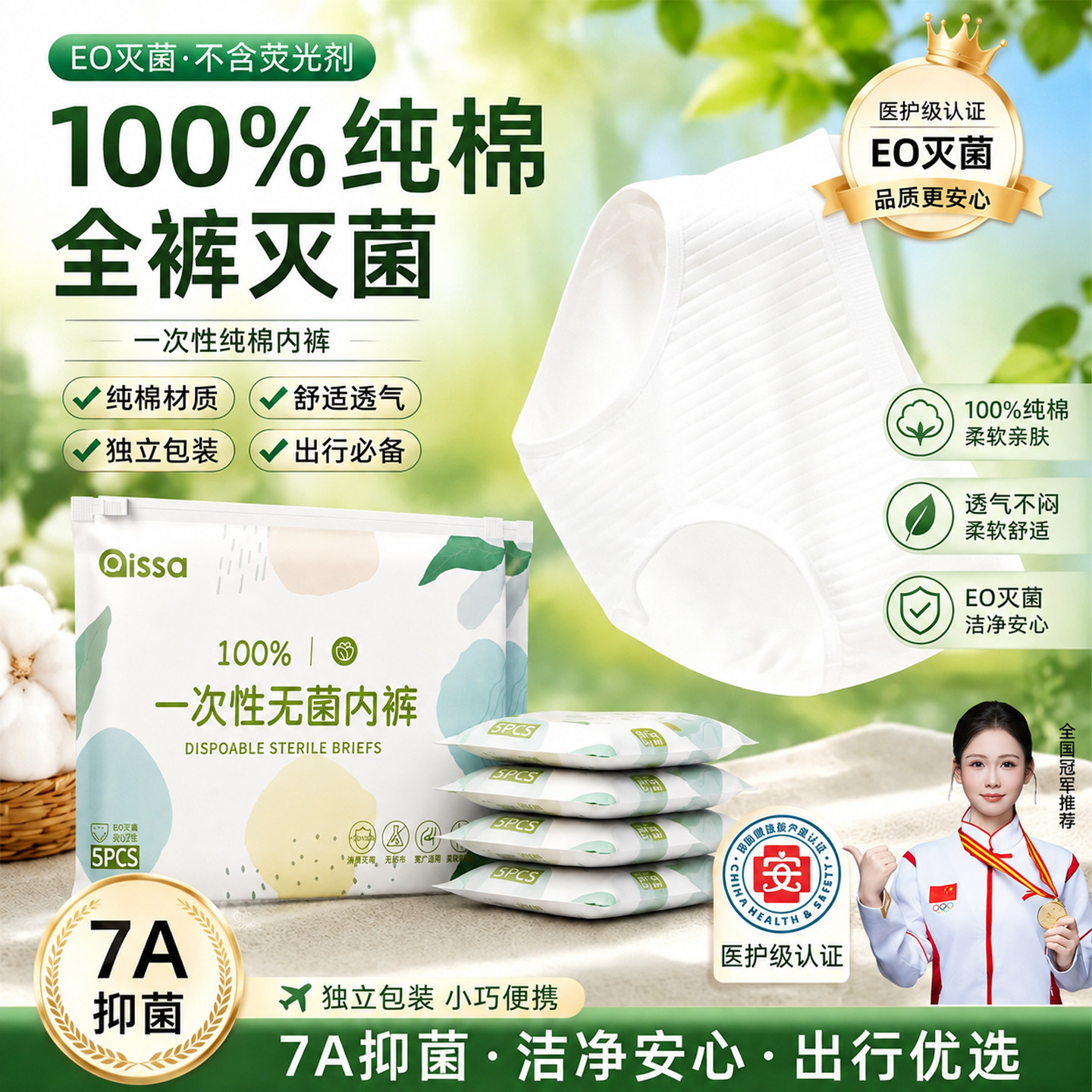 【冠军严选！】纯棉一次性内裤！图片