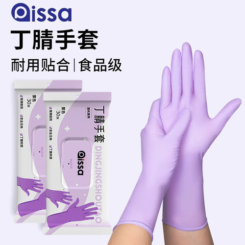 丁腈洗碗手套加长耐用一次性家务食品级清洁厨房家用防油水女干活