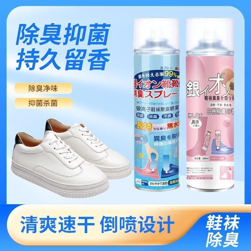 鞋子除臭喷雾鞋袜蓝球鞋柜去脚汗臭防臭剂去味异味杀菌银离97369