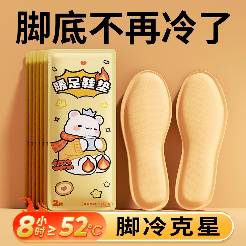 【不暖包退！！】自发热暖脚鞋垫