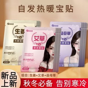 暖宝宝保暖贴女生用腰腿背艾草益母草暖身贴自发热热敷贴秋冬必备