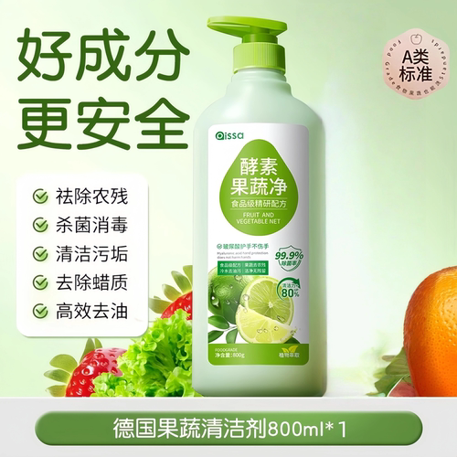 A类果蔬净清洁剂洗洁精涤宿舍餐具蔬菜家用食品级洗碗液强力去污