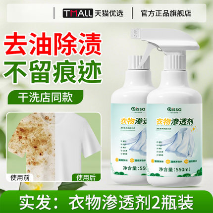 衣物渗透剂去污渍神器去油渍汗白色衣服去黄油迹顽固去油王干洗剂