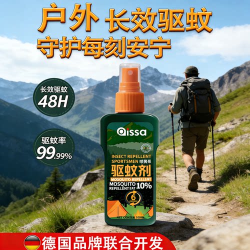 温和驱蚊不刺激长效守护不叮咬