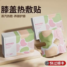 氨糖护膝贴老寒腿保暖膝盖热敷关节暖膝贴蒸汽发热敷贴艾草贴神器