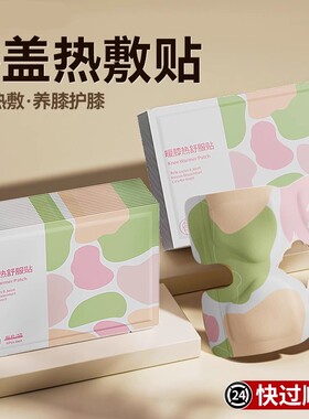 氨糖护膝贴老寒腿保暖膝盖热敷关节暖膝贴蒸汽发热敷贴艾草贴神器