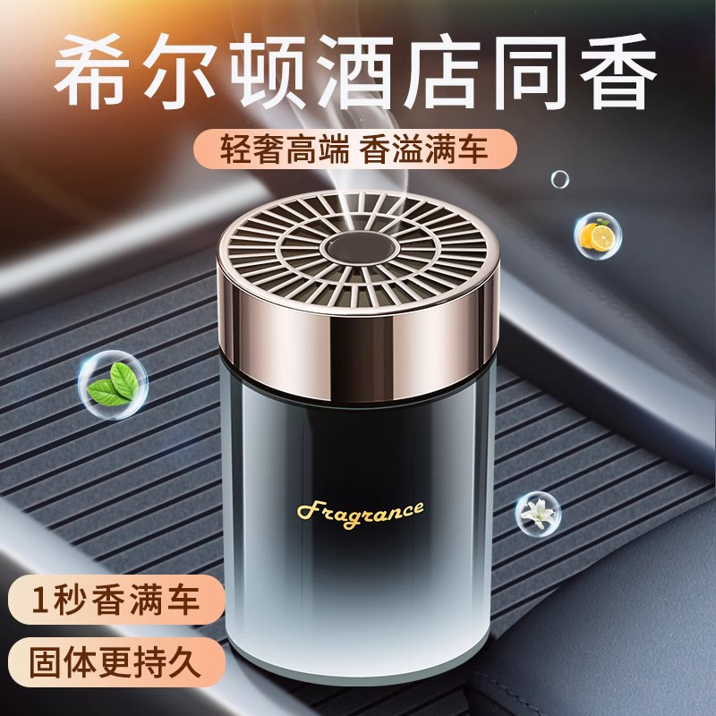 希尔顿酒店香车载香薰新款专用汽车用固体香膏车内持久淡香97648