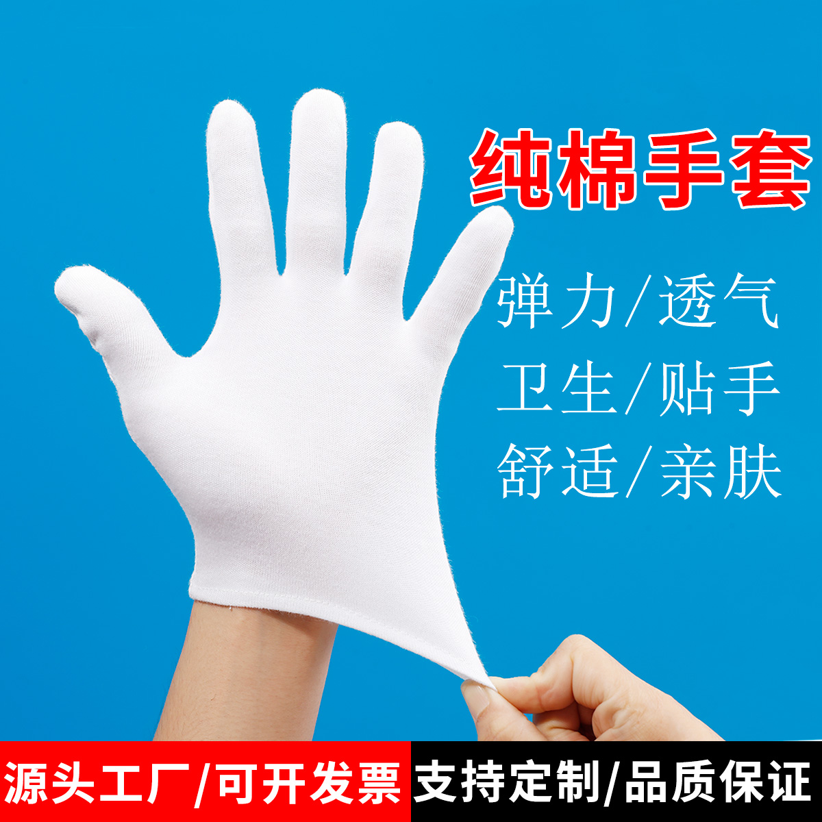 白手套纯棉礼仪薄款文玩盘珠布