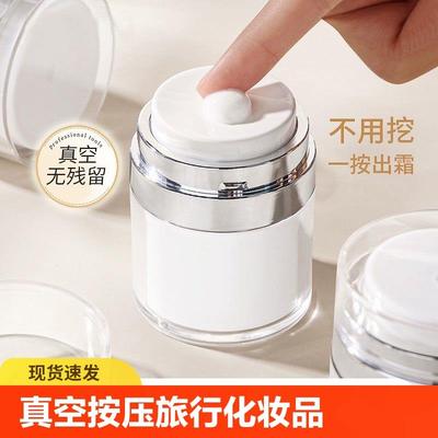 真空面霜分装瓶高档护肤品按压式乳液空瓶便携旅行小样盒化妆品