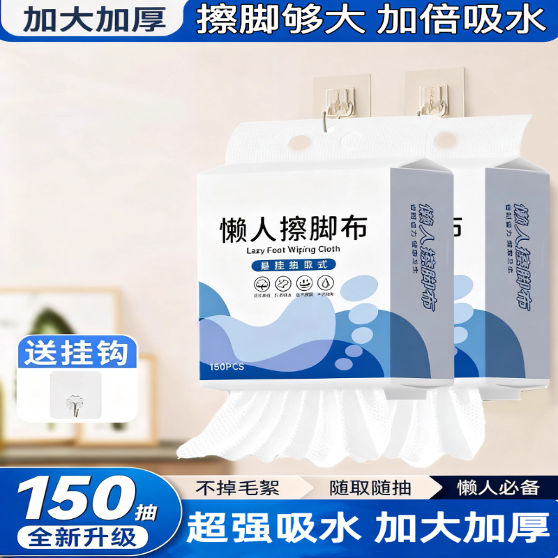 悬挂式擦脚纸巾一次性家用