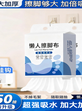 悬挂式擦脚布擦脚纸巾一次性家用洗脚毛巾足浴加厚强吸水懒人抹布