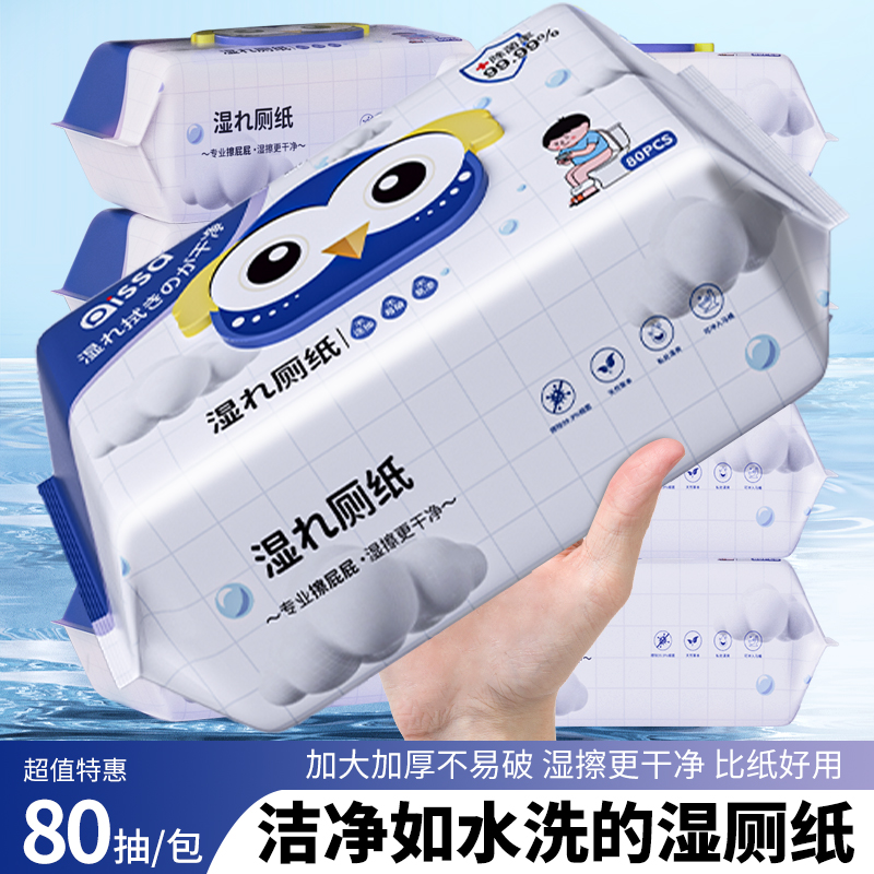 湿厕纸家庭实惠装洁厕湿巾