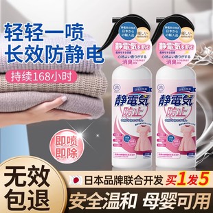 防静电喷雾衣服除静电衣物去抗静电神器除皱头发秋冬柔顺持久留香