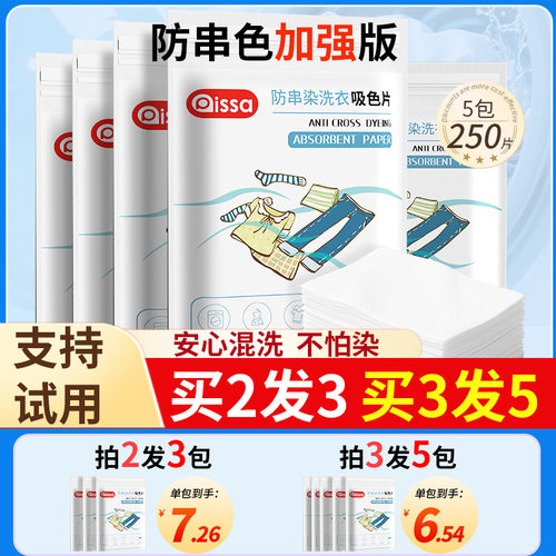 【可洗100次】防串色吸色片洗衣片色母片洗衣机洗衣纸50片装