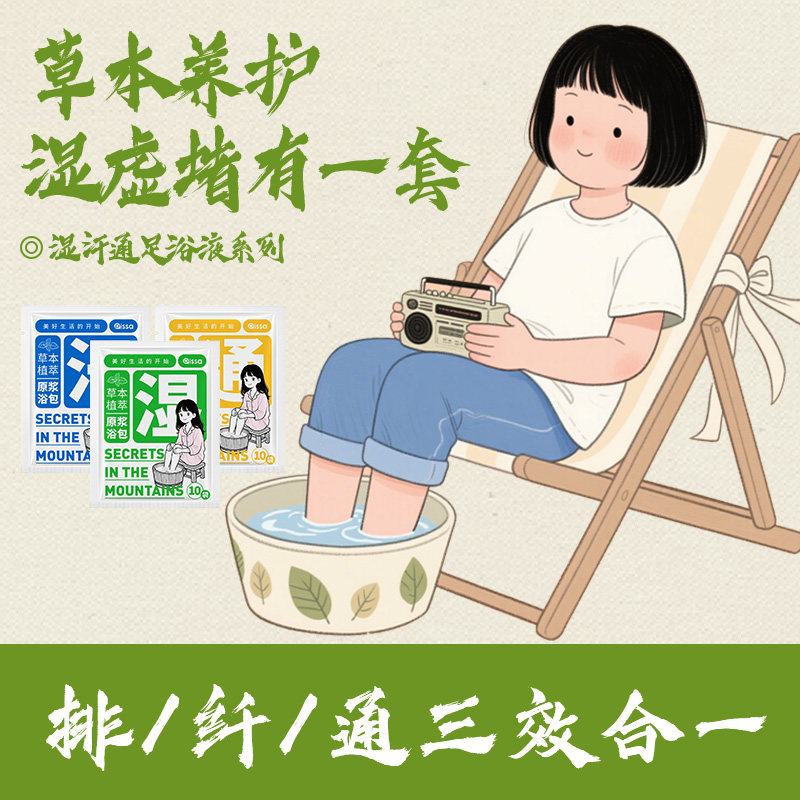 泡脚药包湿气睡眠助排汗花椒艾草生姜散寒足浴包液去男女士专用毒,洗护清洁剂/卫生巾/纸/香薰,浴足剂,淘宝优惠券,粉丝福利购,淘宝优惠卷