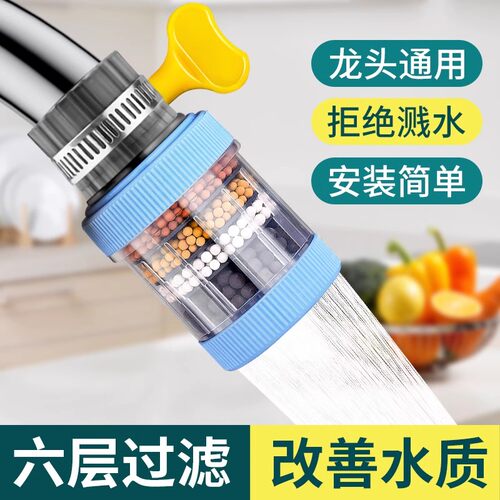 水龙头延伸过滤器通用防溅嘴厨房净水神器家用自来水通用净97369