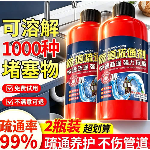 【新升级】管道疏通剂强力溶解厨房马桶堵塞地漏防臭器下水道