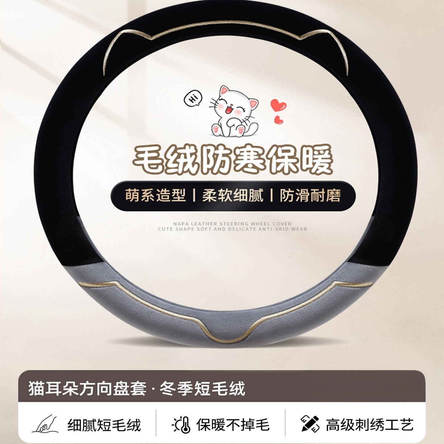 冬季毛绒可爱女款方向盘套