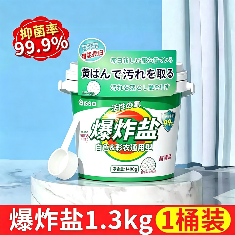 爆炸盐洗衣去污渍强儿童白色衣物彩漂粉去黄增白漂白剂去渍神器