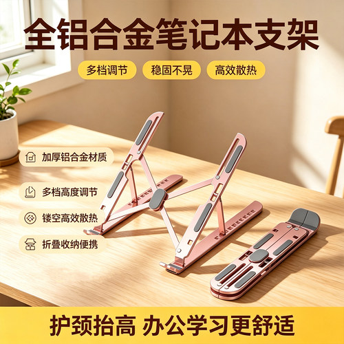 折叠便携升降散热笔记本电脑支架