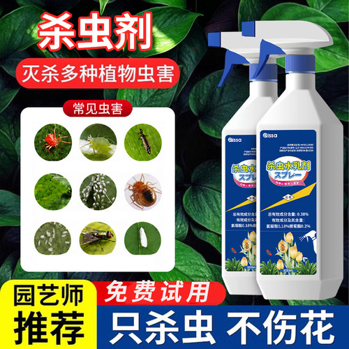 全网热卖100w+专用杀虫剂