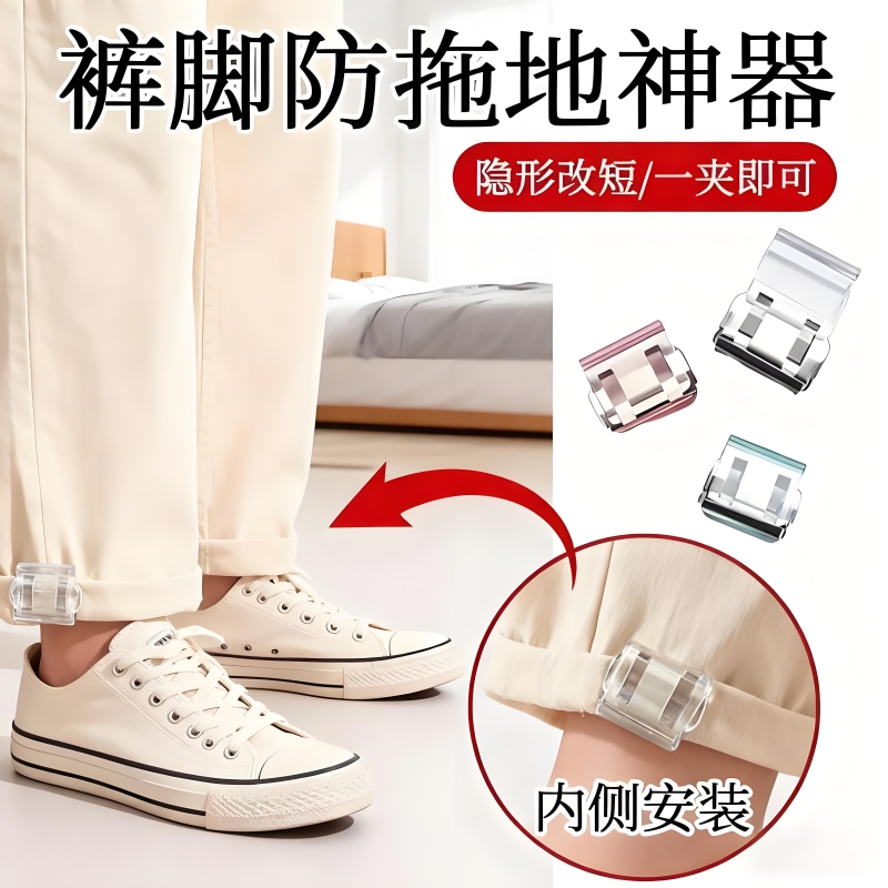 裤脚太长防拖地隐形一夹改短神器
