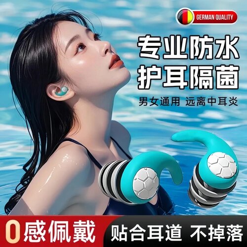 四重降噪隔音耳塞防水游泳洗澡