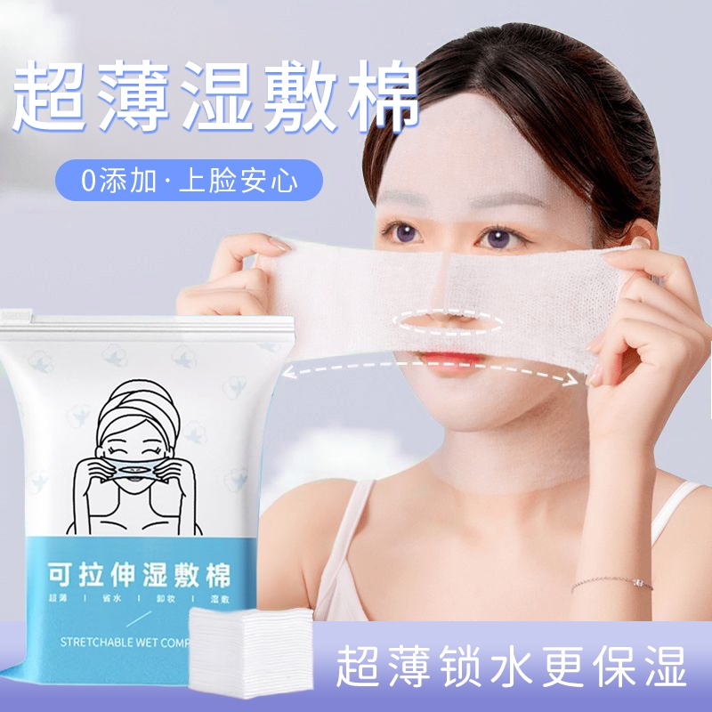 可拉伸三合一开孔款补水化妆棉