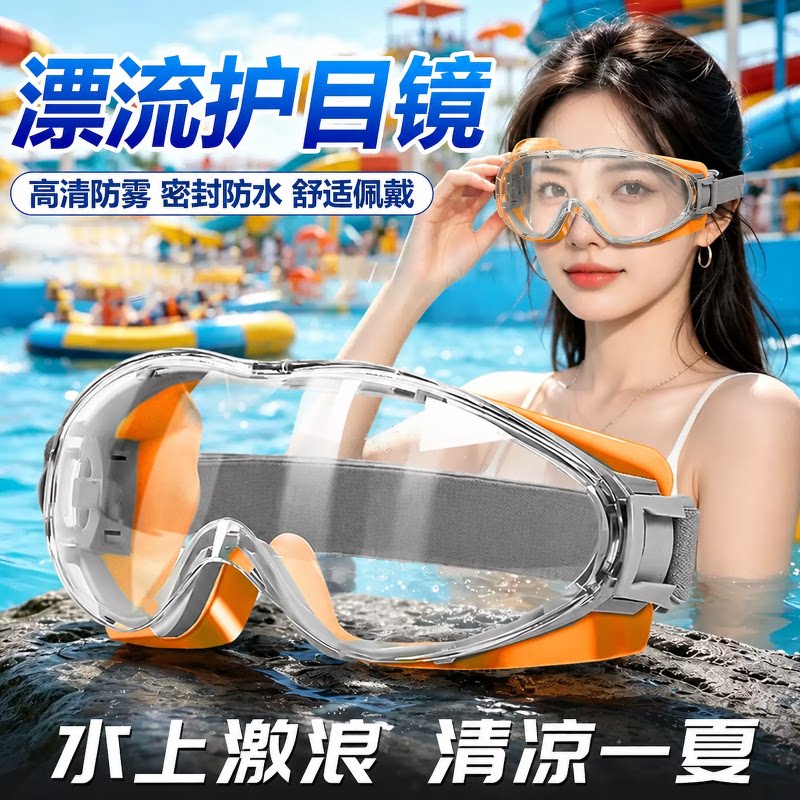 漂流护目镜防飞溅防水防灰尘眼镜打水仗大战神器水上乐园玩水装备