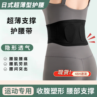 超薄款 护腰带专业轻薄透气运动健身女士腰椎间盘支撑腰封腰托腰肌
