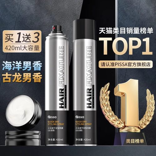 发胶喷雾定型男士头发发型持久自然蓬松啫喱水膏清香干 干胶发蜡