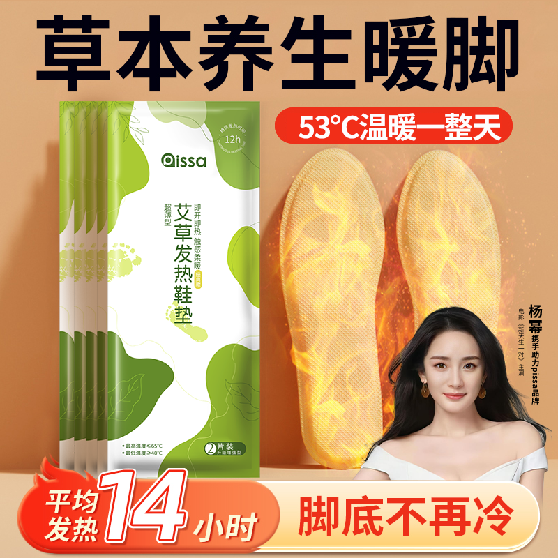 发热鞋垫女可行走自发热暖足贴男暖脚宝冬季12小时自加热艾草鞋垫,居家日用,发热鞋垫,淘宝优惠券,粉丝福利购,淘宝优惠卷
