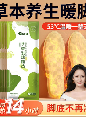 发热鞋垫女可行走自发热暖足贴男暖脚宝冬季12小时自加热艾草鞋垫