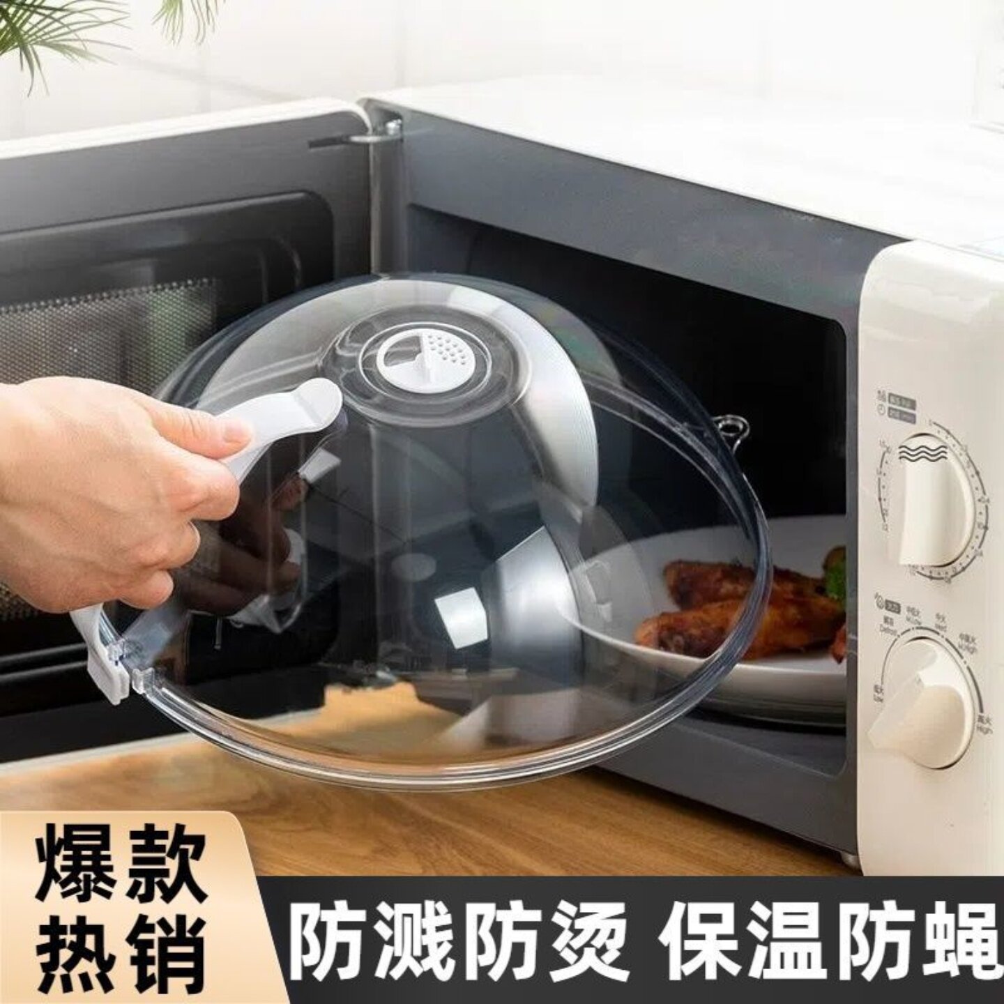 微波炉防溅盖耐高温食品级pp材质防油防溅保鲜盖饭菜遮尘罩保温罩