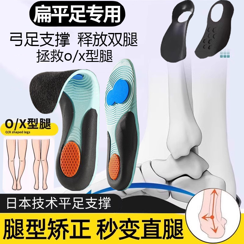 【科研医用】扁平足矫正器